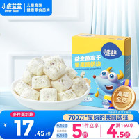 小鹿蓝蓝益生菌冻干坚果酸奶块宝宝零食儿童零食奶香浓郁易吞咽36g
