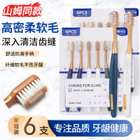 HERM'S【护龈超软毛山姆】成人牙刷细软毛密丝深度清洁家庭装口腔牙刷【山姆款护龈软毛】6支