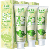 洁灵益安清牙膏（吐气如兰）清新口气口臭去黄牙膏成人男女通用薄荷香型90g*3支（促销款）