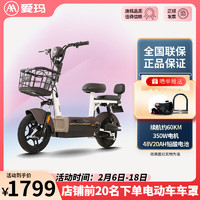 AIMA爱玛电动自行车战将48V20A新国标可上牌成人代步电动车轻便电瓶车战将-白咖黑-48V20AH铅酸电池