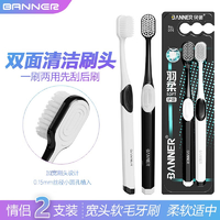 贝诺（BANNER）羽柔细丝软毛洁齿护龈牙刷男女士情侣装宽头成人家用舌苔清洁刷【1盒体验装】到手软毛牙刷2支