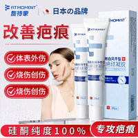 FITMOMENT祛疤硅凝胶改善疤痕20g/支