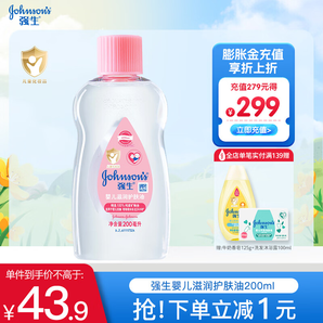 強生（Johnson）嬰兒潤膚油鎖水保濕新生兒寶寶身體撫觸油精油按摩油bb油baby油 潤膚油200ml