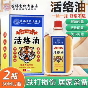 香港大藥房活絡(luò)油跌打損傷關(guān)節(jié)腫痛酸脹肩頸酸痛腰酸背痛刮痧按摩活絡(luò)舒筋扭傷油特傚跌打損傷手足麻木 2盒裝