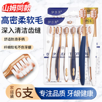 YINAIMEI【山姆同款牙刷】软毛牙刷密丝柔深层清洁口腔家庭装牙刷山姆同款软毛牙刷6支‘