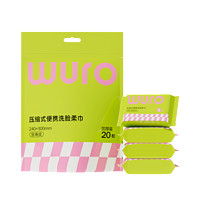 wuro 無染 一次性便攜 壓縮洗臉巾