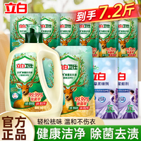 立白【迪丽热巴同款】洗衣液卫仕衣物除菌液99%除菌抑菌防霉护衣【7.2斤人气组合】除菌洗衣液