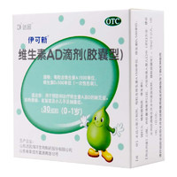 伊可新 維生素AD滴劑 30粒 0-1歲  2盒