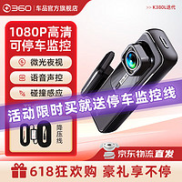360行车记录仪K380JL升级版（1080P）官方标配
