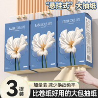 漫花漫花挂式抽纸大包纸巾家庭实惠装卫生间厕所挂壁式家用卫生纸厕纸3提*800张【钜惠装】