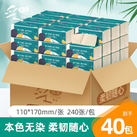 采琪采原生竹浆本色抽纸软抽四层加厚家用实惠装【家庭钜惠装】40包