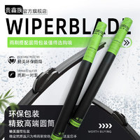GUIXINZU贵鑫族无骨雨刷器铂金系列雨刷/一对装（耐用装）
