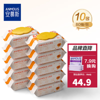 安慕斯（Anmous）金盏花婴儿口手湿巾新生儿宝宝专用便携小包装柔软加厚湿纸巾金盏花-婴童湿巾80抽10包