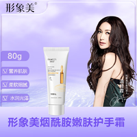 形象美护手霜保湿补水滋润莹润护手霜改善干燥护手霜防干裂烟酰胺嫩肤护手霜80g