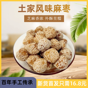 永祥和老字號麻棗麻果老式手工芝麻球袋非遺裝零食小吃點心