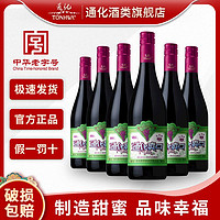TONHWA通化葡萄酒通化爽口山葡萄酒甜型红酒微气泡露酒大爽口低度酒720ml