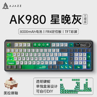 AJAZZ 黑爵 AK980三模熱插拔線機(jī)械鍵盤98配列Gasket下燈位RGB 2U0 原廠星晚灰透明-美拉德軸-帶屏8000mAh