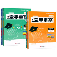 《2025牽手重高：七年級》（浙教版數(shù)學(xué)）
