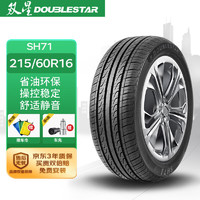 DOUBLESTAR 雙星輪胎 SH71 轎車輪胎 靜音舒適型 215/60R16 95H