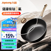 Joyoung九阳炒锅不粘锅0氟陶瓷不粘炒菜锅家用不粘炒锅燃气电磁炉通用30cm0氟陶瓷不粘锅30cm