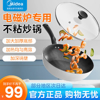 Midea美的电磁炉专用不粘炒锅更适配电磁炉使用炒煎煮MC-CGG280128cm