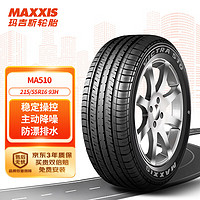 MAXXIS玛吉斯MA510汽车轮胎经济耐用型215/55R1693H