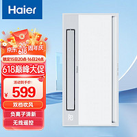 Haier 海爾 XL7 三合一浴霸