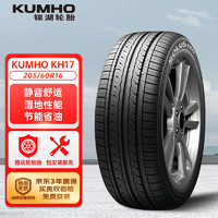 锦湖轮胎KH17轿车轮胎运动操控型205/60R1692V