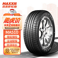 MAXXIS 瑪吉斯 MA510 汽車輪胎 經(jīng)濟耐用型 215/55R16 93V