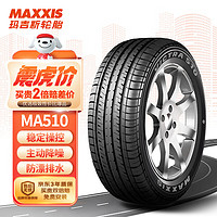 MAXXIS玛吉斯MA510汽车轮胎经济耐用型215/55R1693V