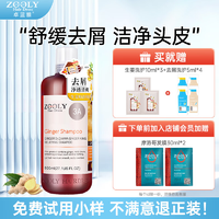 卓蓝雅(ZOOLY)原液萃取生姜去屑舒缓清爽洗发水男女士姜汁洗发露去屑洗发水800mL
