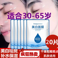 形象美（images）妇女中年老年人妈妈面膜补水保湿提亮肤色滋润干燥粗糙美白面膜美白去斑面膜20片散装