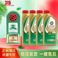 Castrol嘉实多极护全合成汽机油极护5W-401L*4