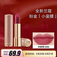 LANCOME兰蔻柔雾哑光唇膏#8881.6g