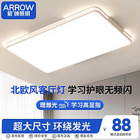ARROW箭牌卫浴箭牌照明大客厅灯卧室灯具吸顶灯