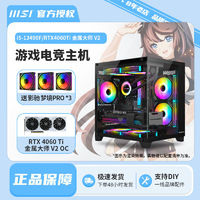 MSI微星DIY台式电脑（i5-12600KF、16GB、500GB、RTX4060ti）