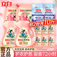 Liby立白大师香氛香水洗衣液10.42斤