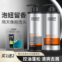 乔治卡罗尔男士洗发水沐浴露套装控油去屑洗头膏清爽古龙留香洗发露液360ml洗发水+360ml沐浴露