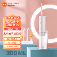 Xiaomi 小米 MIJIA 米家 MEO701 電動沖牙器 白色