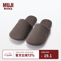 MUJI 無(wú)印良品 無(wú)印良品（MUJI） 男女通用 柔軟拖鞋 無(wú)性別 男式女式 居家棉拖 棕色4S 275mm /45碼（2.0）