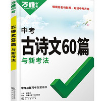 2025初中生必背古詩文60篇