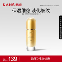 KANS韩束聚时光臻奢塑颜精华液30ml