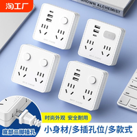 天兔正品插座家用86式转换器多孔USB插排插板学生宿舍插接线板