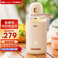 Bear小熊便携式恒温水壶调奶器