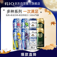 RIO 銳澳 青島啤酒 精釀白啤 奧古特啤酒 強(qiáng)爽 500ml*8罐 組合裝