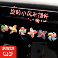 小風(fēng)車車內(nèi)飾品擺件 單個小風(fēng)車