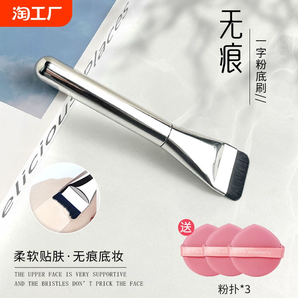 韓國(guó)粉底刷一字型不吃粉扁平頭底妝面膜刷遮瑕化妝刷鼻影新手便攜