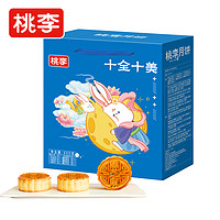 桃李 十全十美月餅禮盒廣式糕點(diǎn)五仁紅豆沙椰蓉十味600g 十全十美 600g 10枚裝 10味