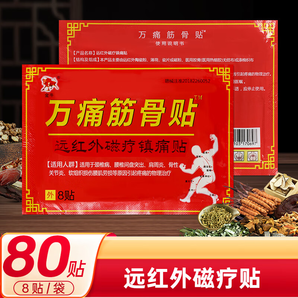 金牛萬痛筋骨貼關(guān)節(jié)貼膏貼 萬痛筋骨貼10袋  共80貼