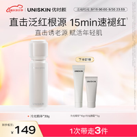 优时颜（UNISKIN）冷光精华抗皱紧致保湿修护舒缓精华液30g送女友生日礼物中秋节